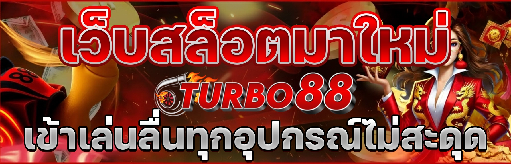 turbo 88 login