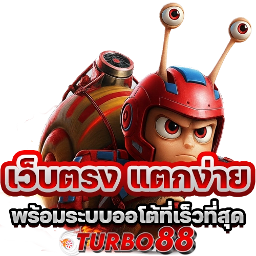 turbo88 สมัคร