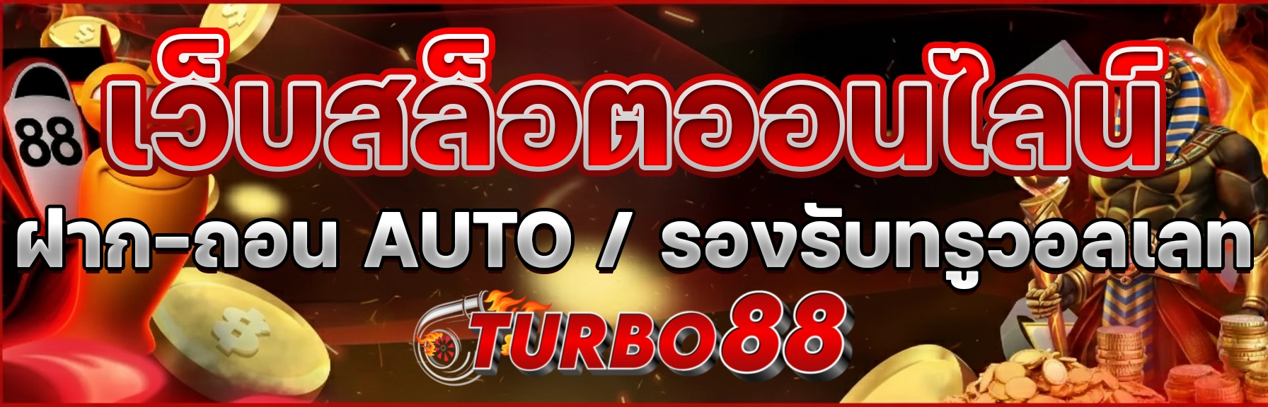 turbo88 สล็อต